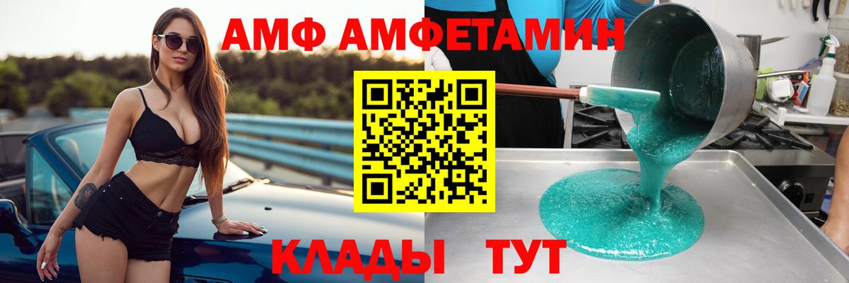 АМФ Premium  Amphetamine  Аша  Вход с VPN 