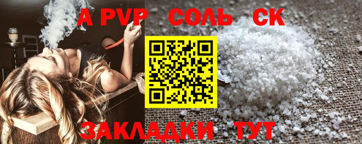 А ПВП крисы CK Аша