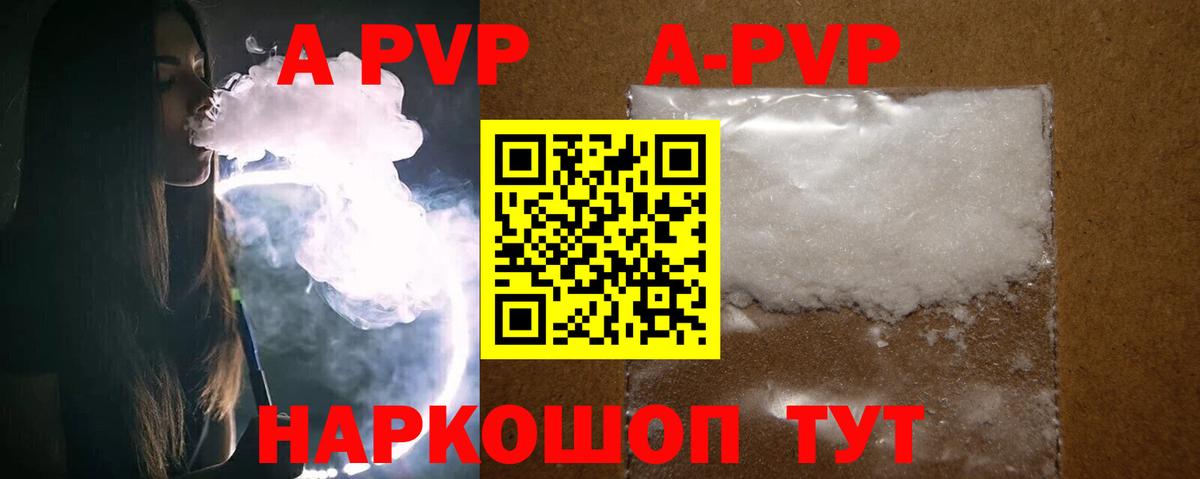 A PVP кристаллы  Альфа ПВП  Alfa_PVP VHQ  Вход с VPN  Аша  APVP Crystall 