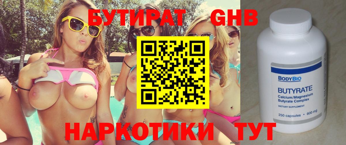 БУТИРАТ бутандиол Аша