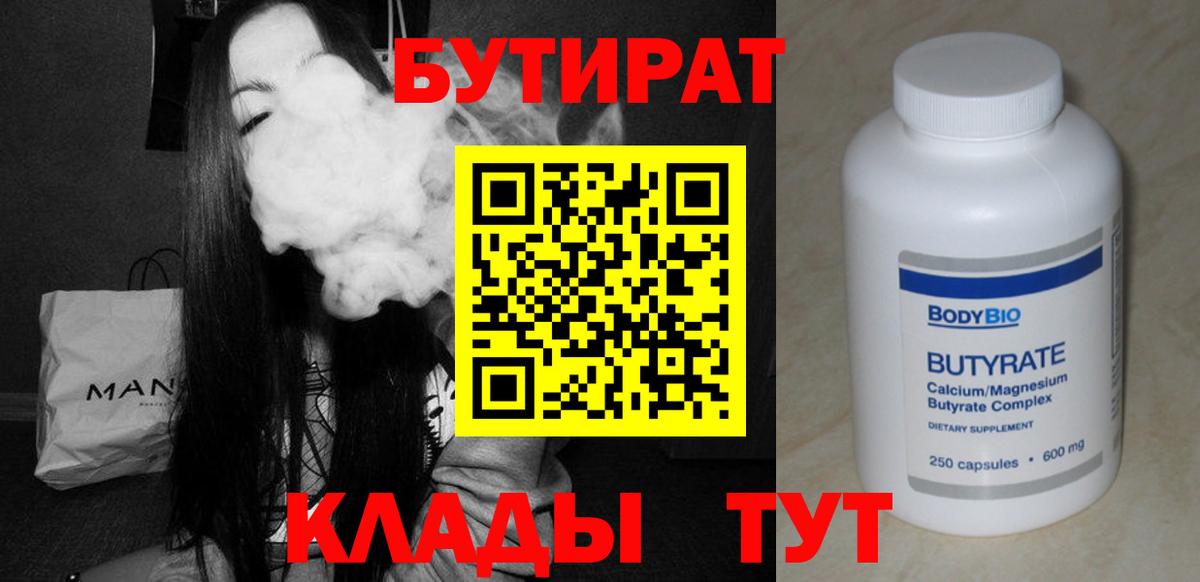 Аша  Бутират бутик  Вход с VPN 