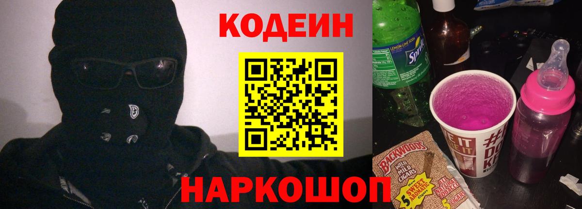 Аша  Кодеиновый сироп Lean напиток Lean (лин)  Вход с VPN  Кодеиновый сироп Lean Purple Drank 
